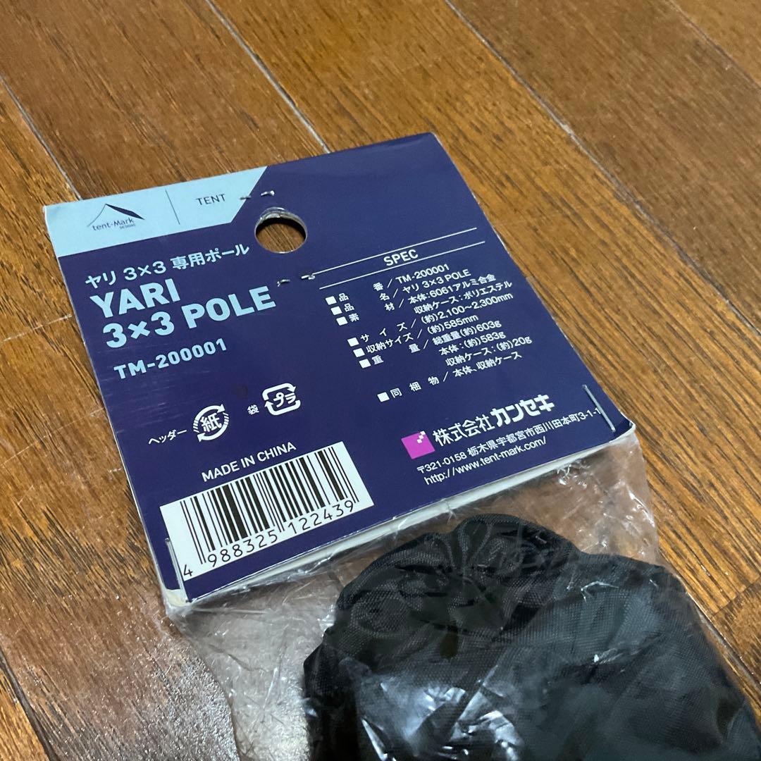 新品未開封　テンマクデザインYARI ヤリ3×3 オプションフルセット
