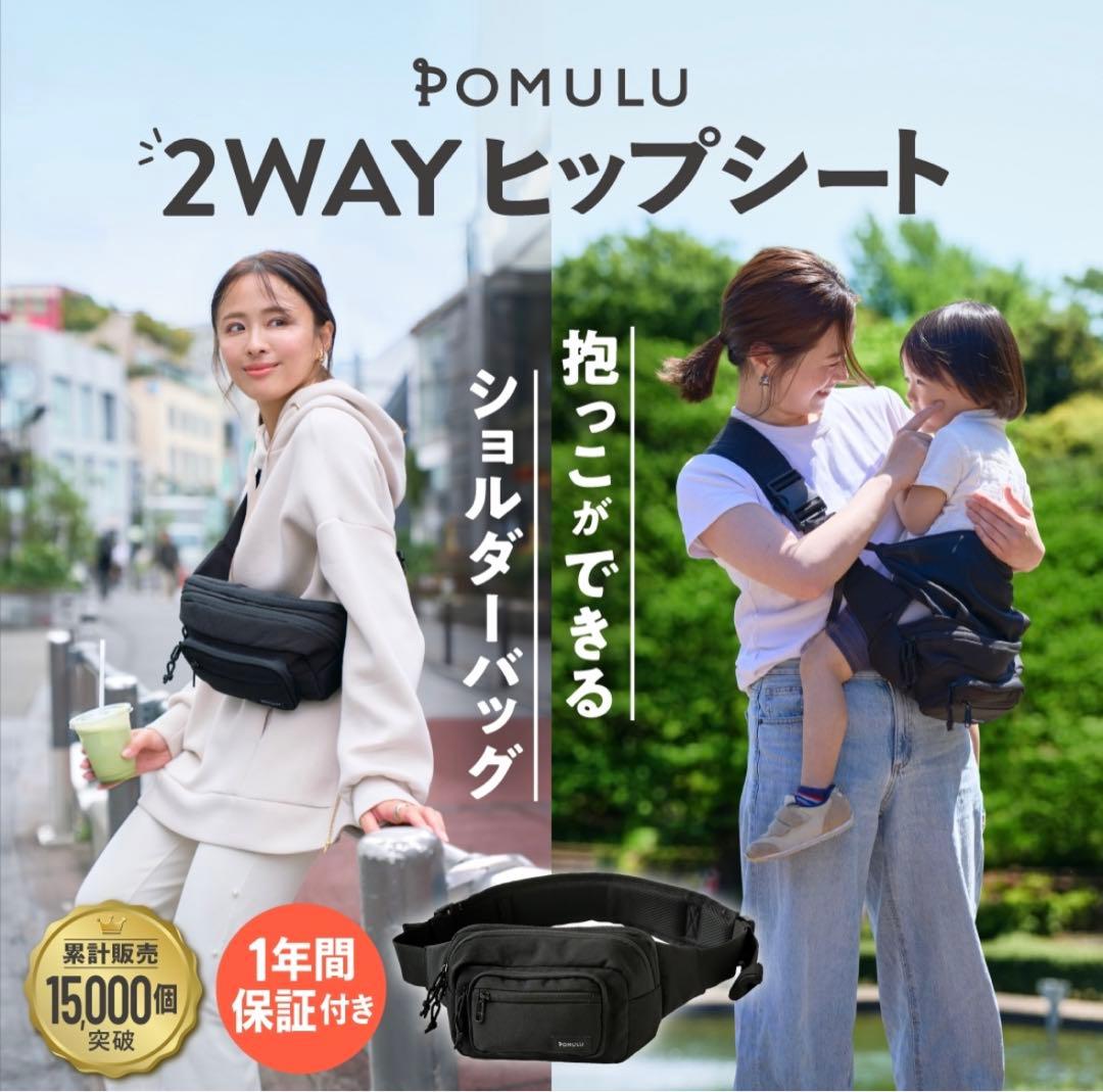 POMULU ブラック ヒップシート