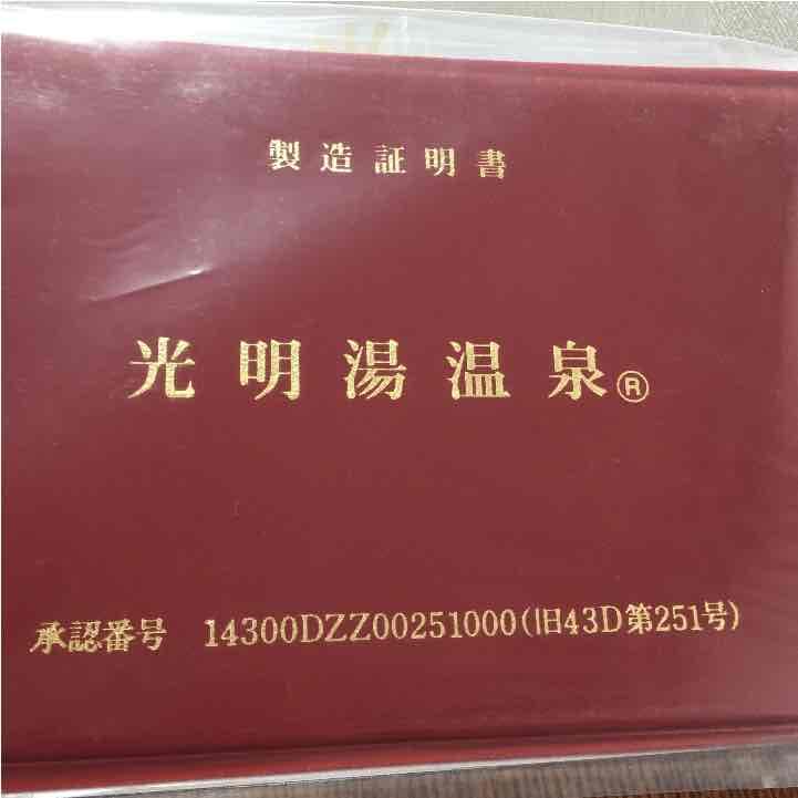 天然鉱石浴用剤 光明石