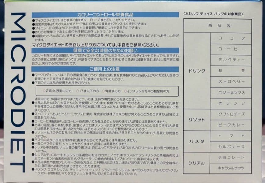 マイクロダイエット 28食