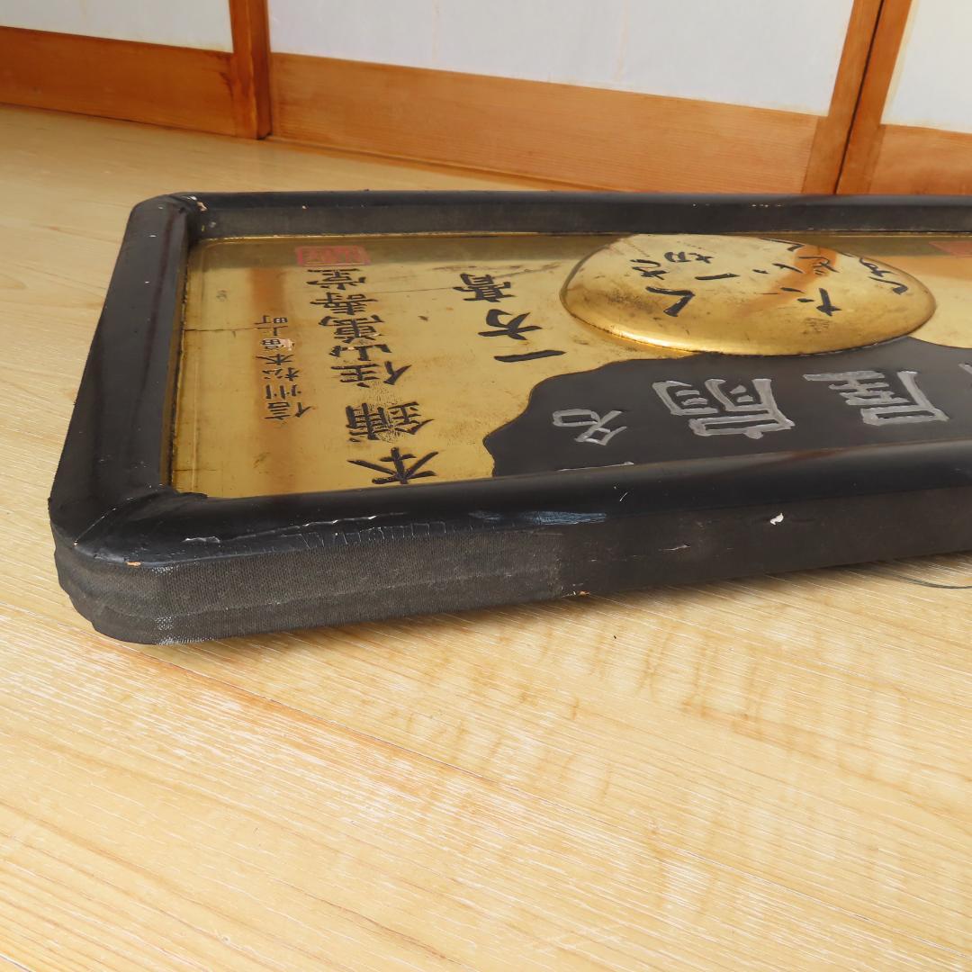 明治時代　薬屋の看板 　レトロ　木製 金箔作り（45.5×76.0㎝）