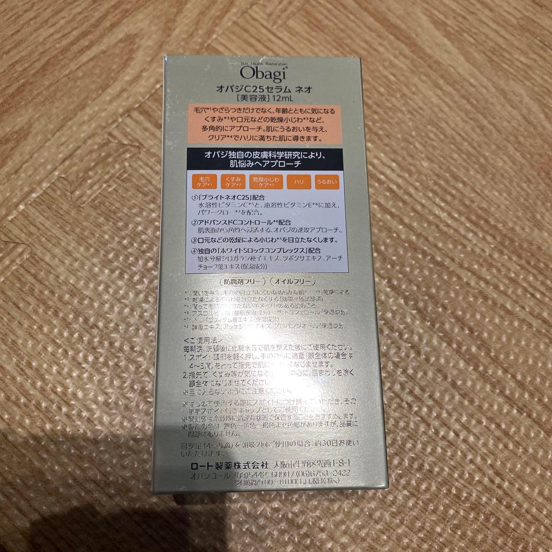 オバジc25セラムネオ12ml 新品未使用品
