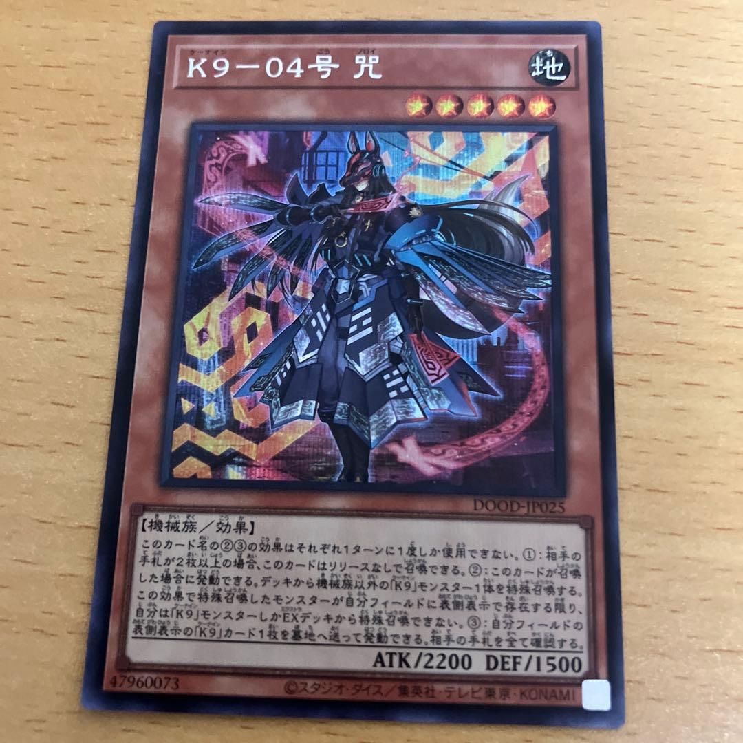 K9-04号 呪 地属性 遊戯王 シークレットレア - メルカリ
