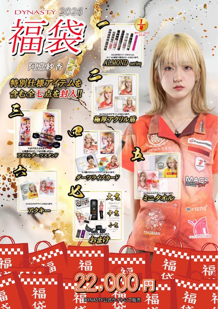 阿嘉 紗香 ダーツライブカード