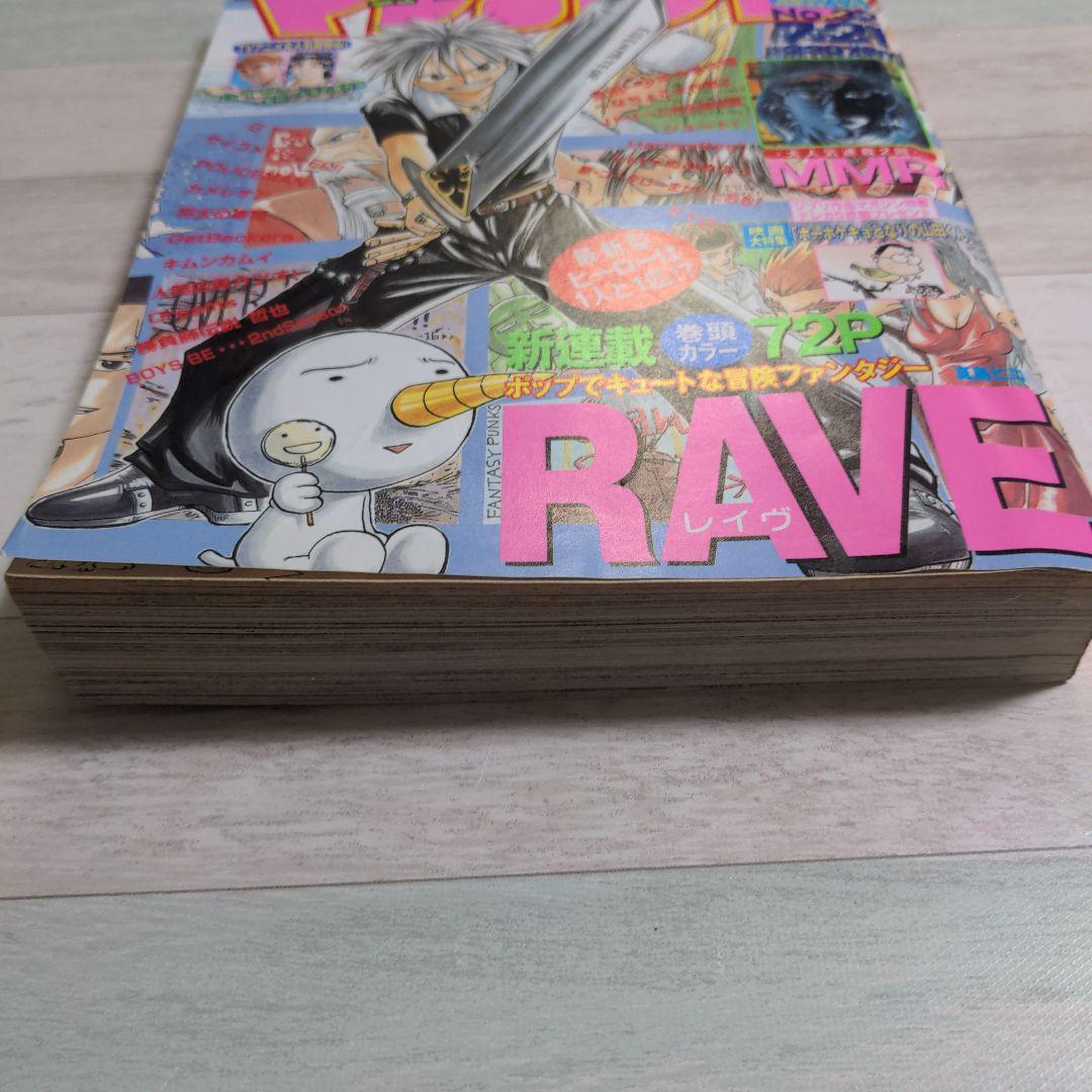 週刊少年マガジン　1999年32号　RAVE新連載