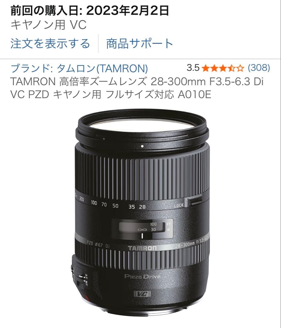 TAMRON 28-300mm F3.5-6.3 ズームレンズ キャノン用