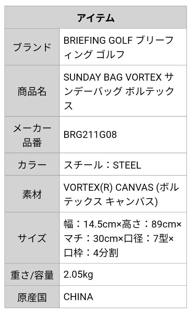 BRIEFING SUNDAY BAG VORTEX×1　同色ヘッドカバー×4