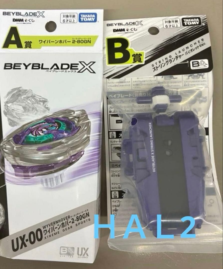 DMM ベイブレードx一番くじ ワイバーンホバー2-80GN +B賞