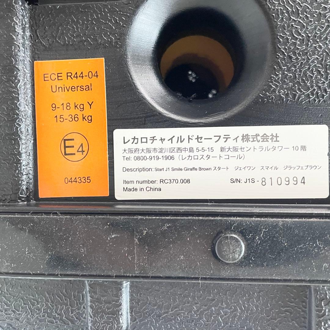 【美品】RECAROレカロ　スタート　J1 スマイル　ジュニアシート