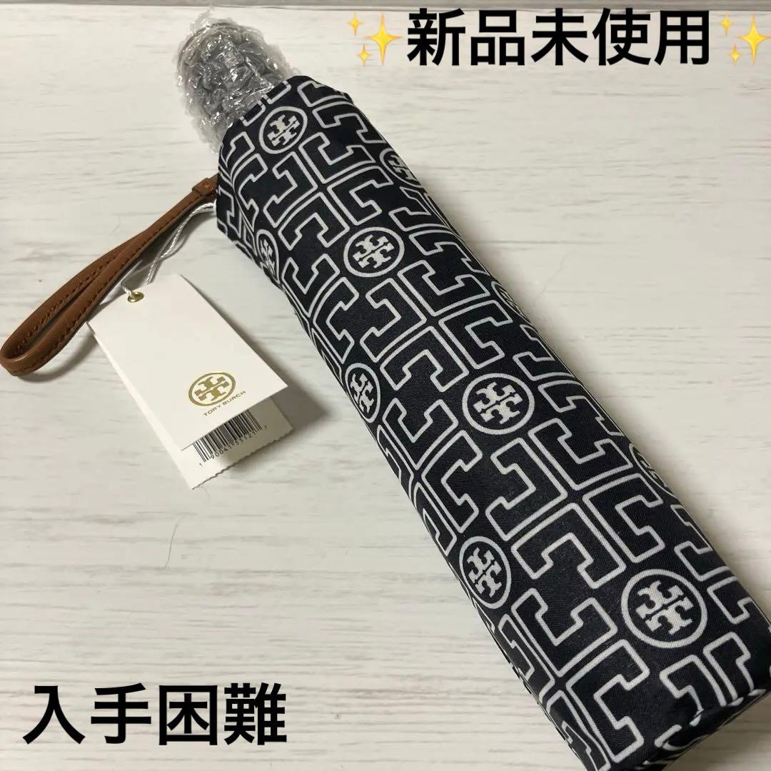 トリーバーチ TORY BURCH ロゴ アンブレラ折りたたみ傘♡新品未使用
