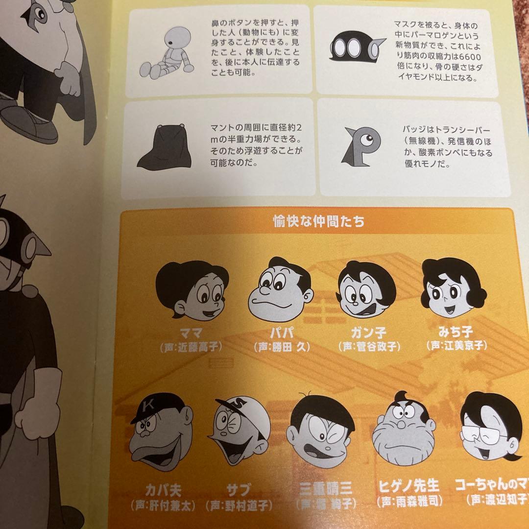 パーマン 1967年版〈3枚組〉Blu-ray BOX / 全108話アニメ