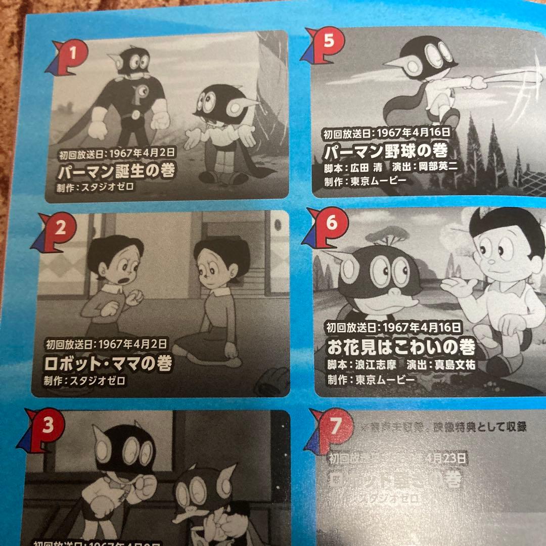 パーマン 1967年版〈3枚組〉Blu-ray BOX / 全108話アニメ