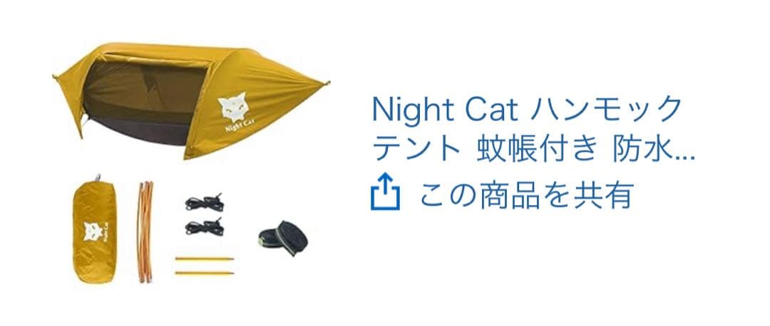 night cat ハンモック 黄色