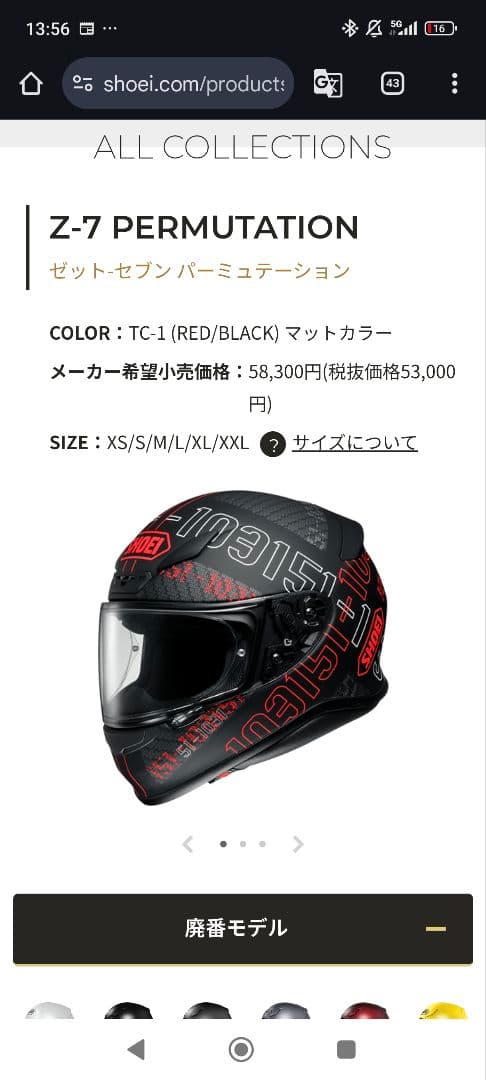 SHOEI ヘルメット Z-7 PERMUTATION Mサイズ