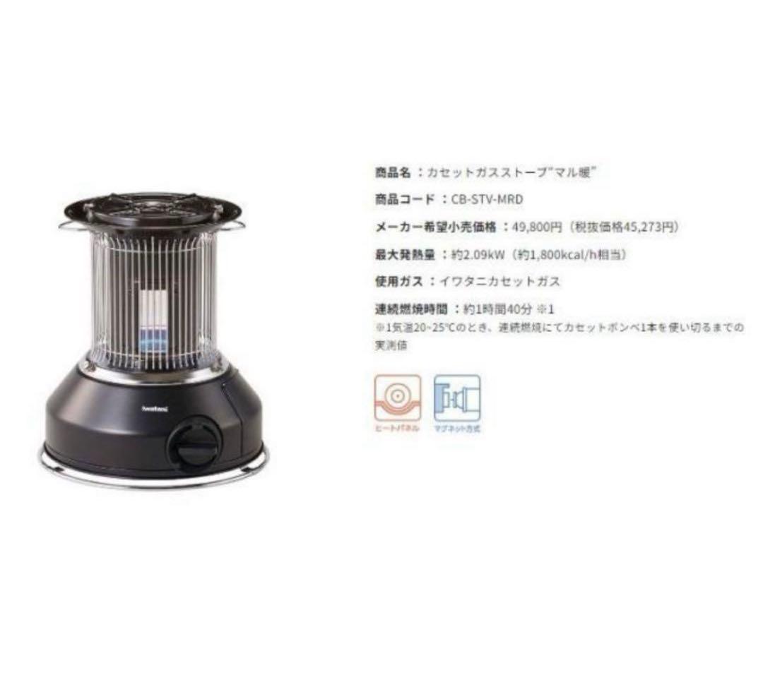 [専用]おちっぷ様　Iwatani カセットガスストーブ マル暖　収納バッグ付き