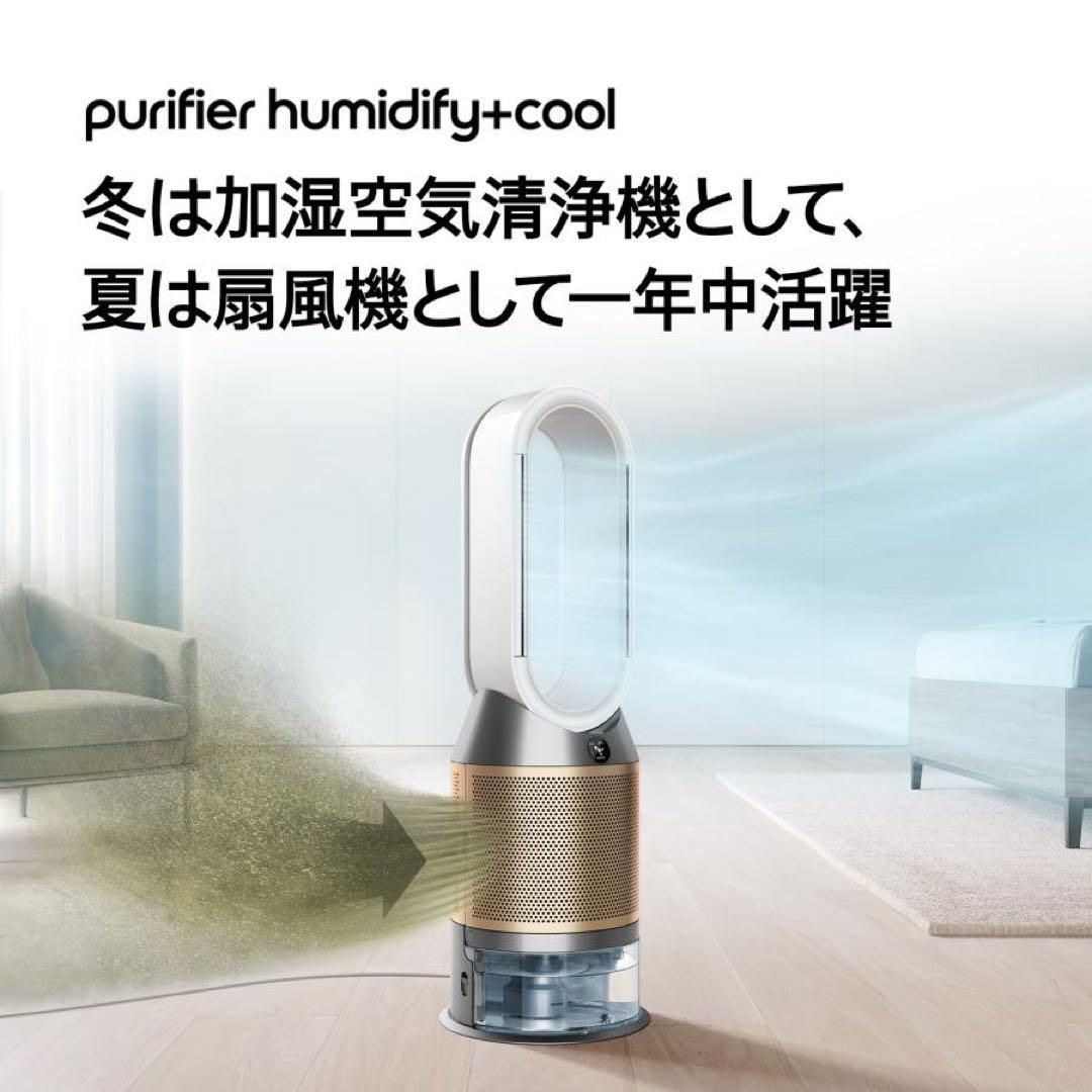 Dyson Purifier Humidify Cool PH2 空気清浄機