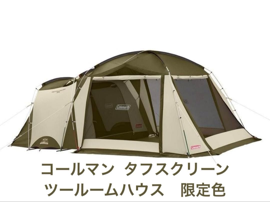 コールマン　タフスクリーン　ツールームハウス　オリーブ/サンド　限定色