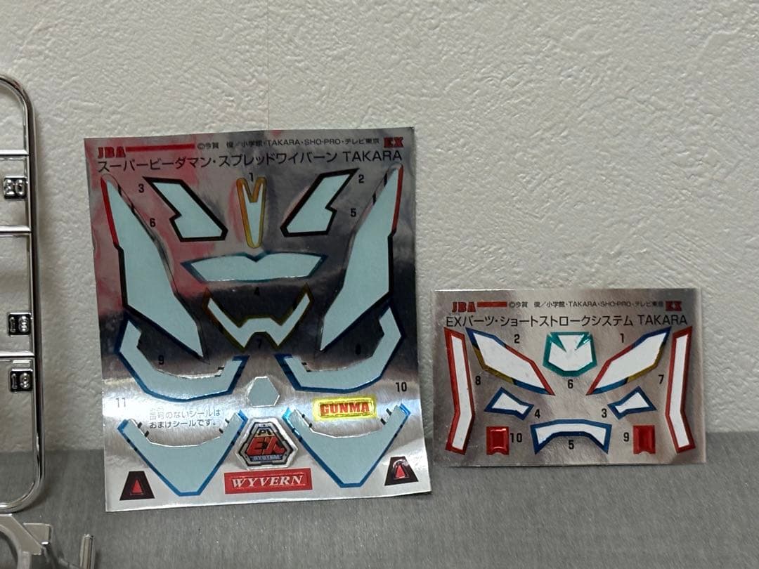 スプレッドワイバーン　スーパービーダマン