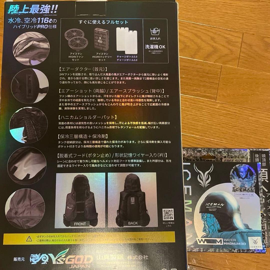 値下しました！最新の ICEMAN HYBRID -PRO 空調水冷服セット