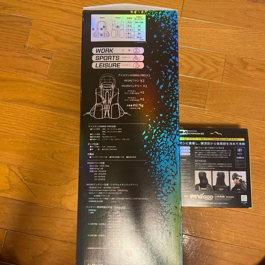 値下しました！最新の ICEMAN HYBRID -PRO 空調水冷服セット