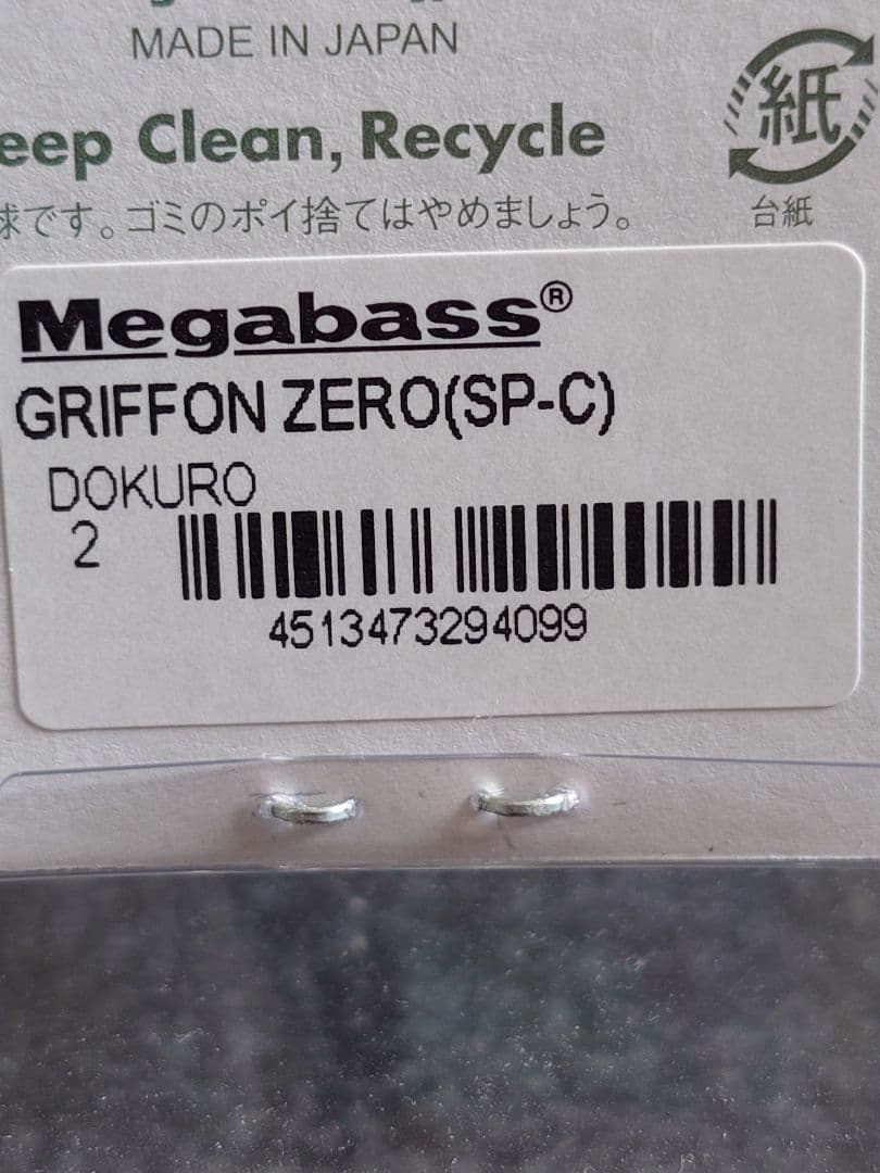 メガバス グリフォン zero ゼロ ショップ限定 SP-C 髑髏 新品未開封