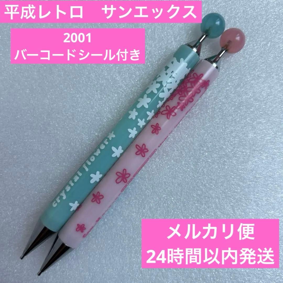 平成レトロ】サンエックス シャープペンシル san-x シャーペン 文房具