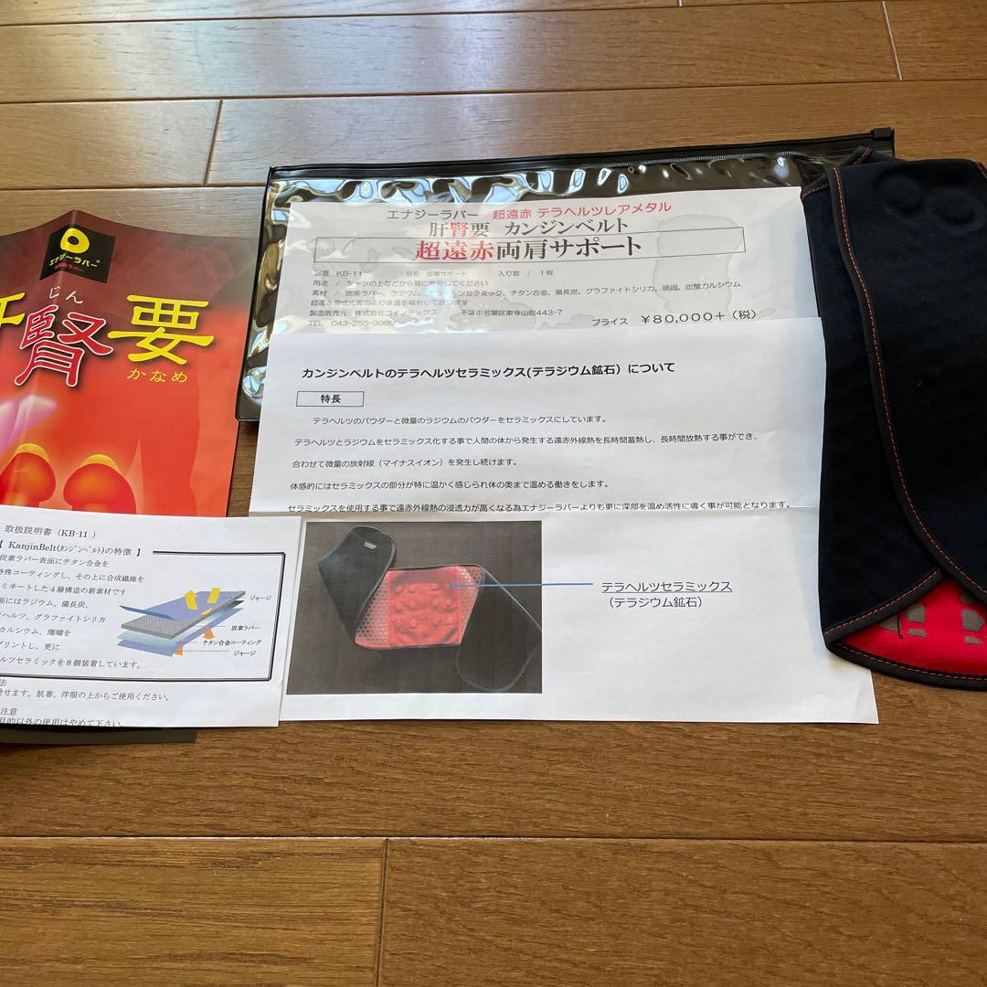 お値下げエナジーラバー肝腎要超遠赤両肩サポート