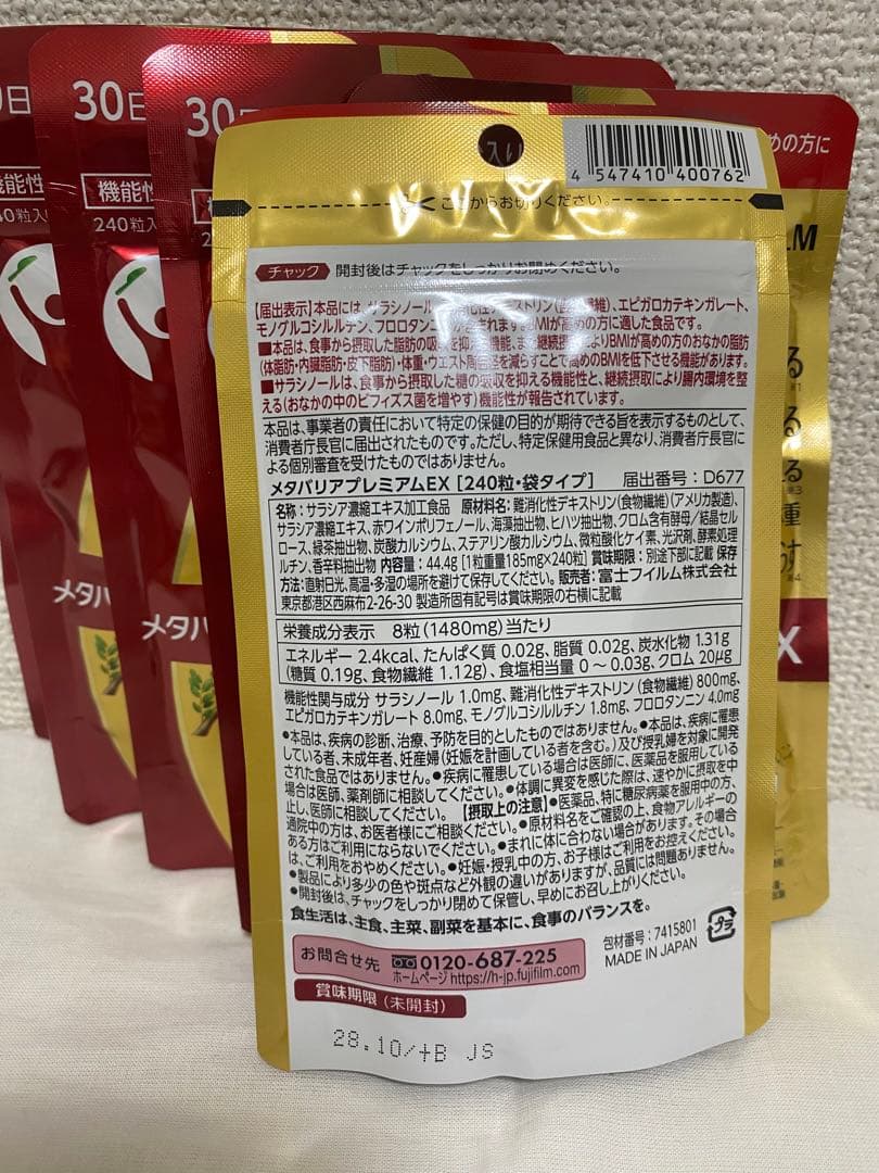 富士フイルム メタバリア プレミアムEX サプリメント6袋