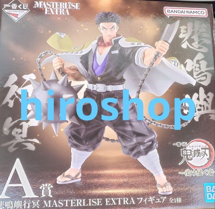 1番くじ 鬼滅の刃 A賞 悲鳴嶼行冥 フィギュア