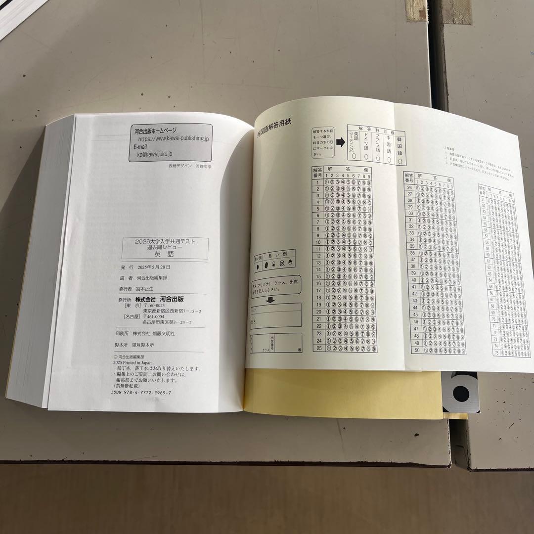2026年 共通テスト 過去問レビュー 数学 英語 解答用紙付き - メルカリ