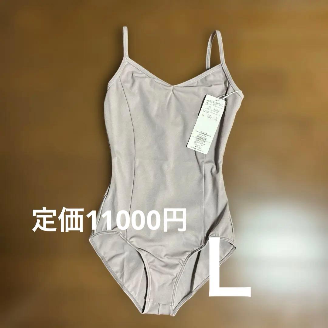 チャコットレオタードグレージュＬ新品未使用