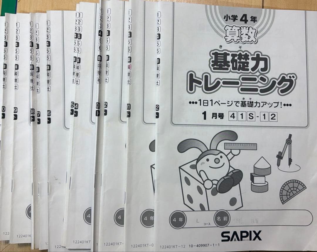 SAPIX 小学4年 基礎力トレーニング 1月号~12月号 12セット - メルカリ