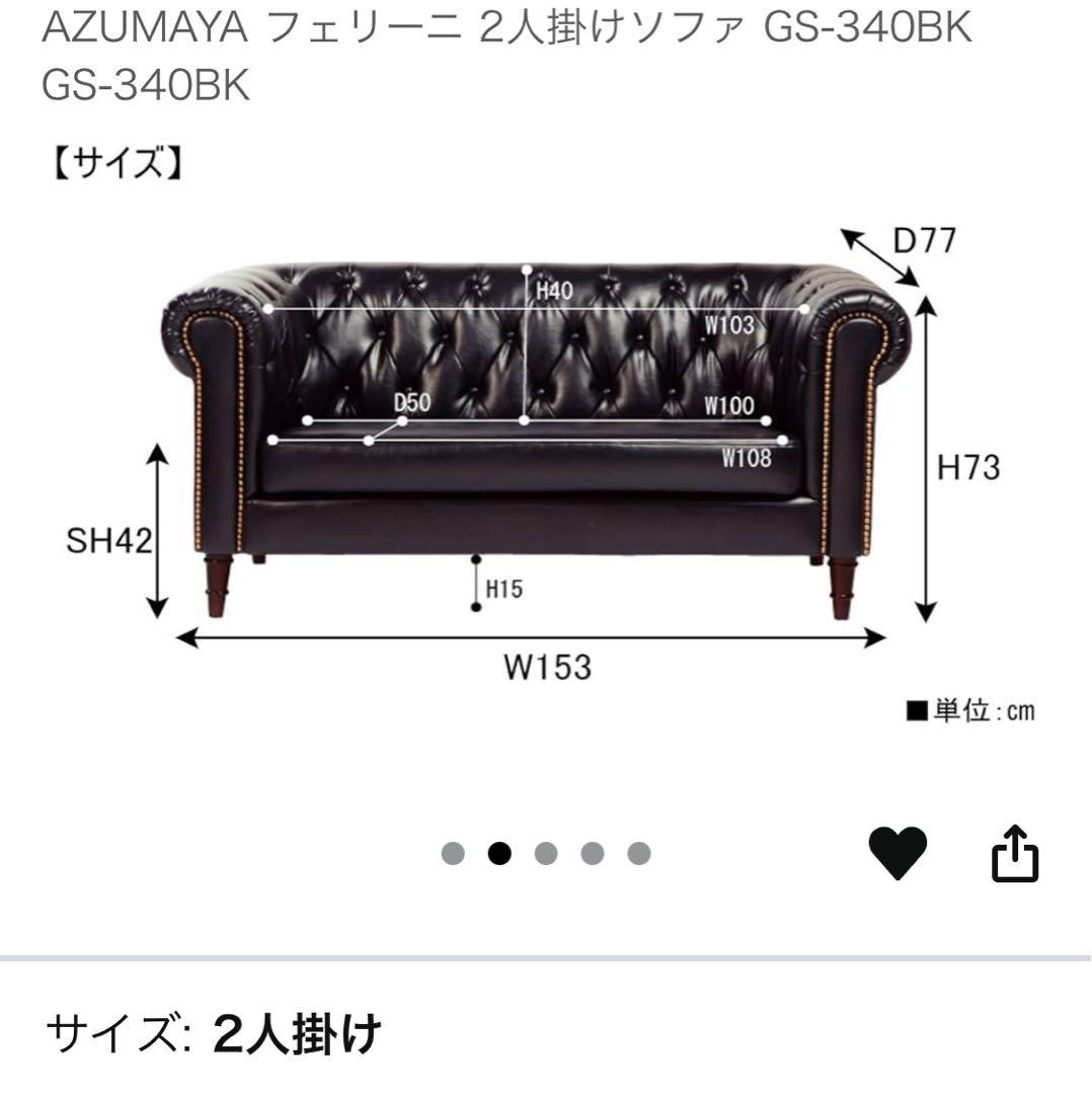 送料込み】AZUMAYA フェリーニ 2人掛けソファ 黒 - メルカリ