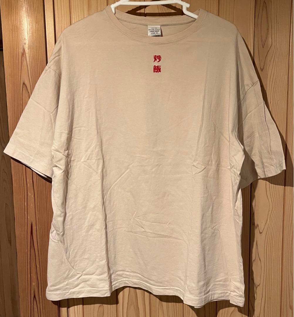 ニートと居候とたかさき 炒飯Tシャツ 炒飯天国 - メルカリ