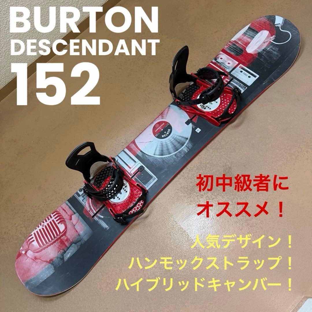 人気デザイン！ BURTON DESCENDANT 152 初中級者にオススメ！