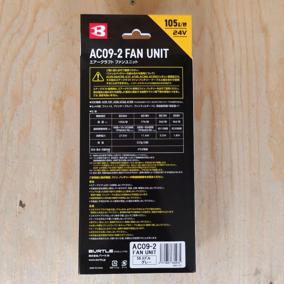 バートル サイドファンベスト空調服 Lサイズと24Vファンユニット&バッテリー