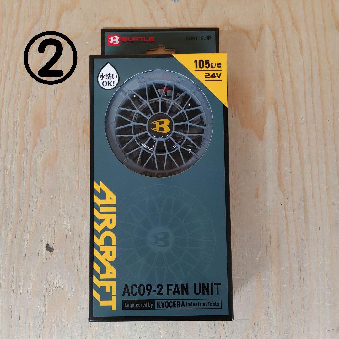 バートル サイドファンベスト空調服 Lサイズと24Vファンユニット&バッテリー