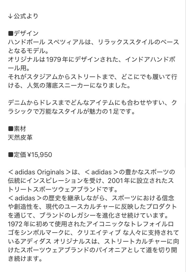 adidasハンドボールスペツィアル⭐︎ブラウン⭐︎24.5cm