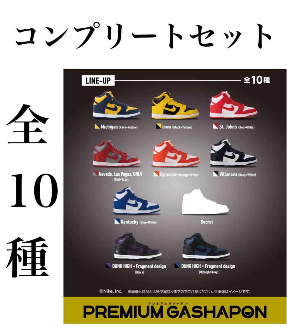 全10種 NIKE DUNK HIGH miniature collection - メルカリ