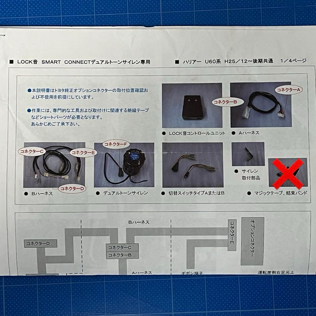 クラフトマン　LOCK音　ハリアー60専用ハーネス　セット　アンサーバック