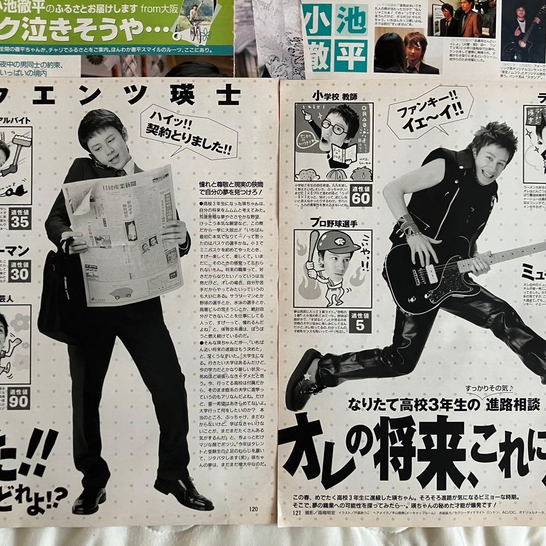 ウエンツ瑛士 小池徹平 WAT 2003年 雑誌切り抜き - メルカリ