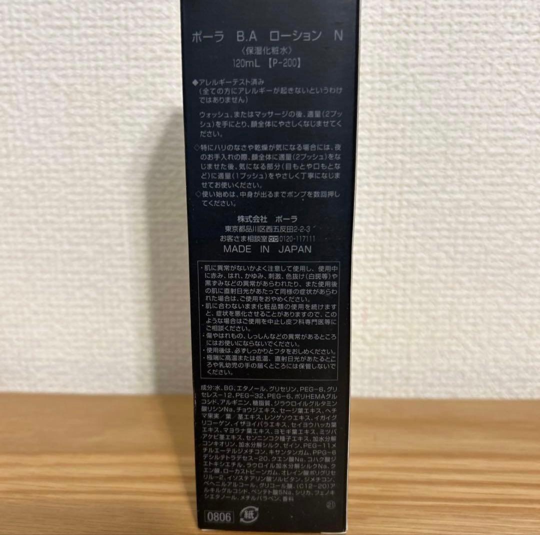 Pola B.A ローション N 120ml