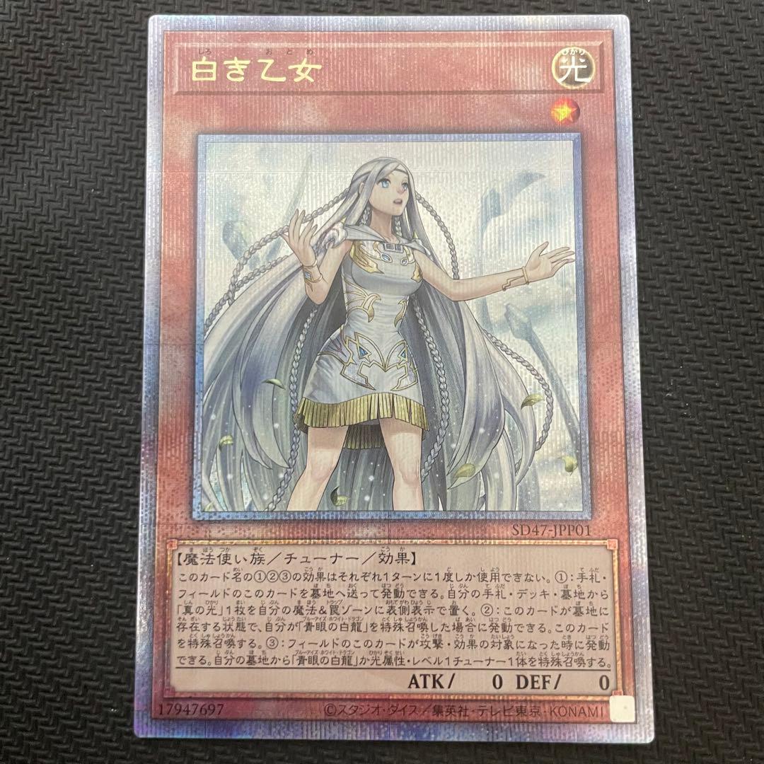 PSA10 白き乙女 クオシクSD47-JPP01 25th シークレット QCSE 遊戯王