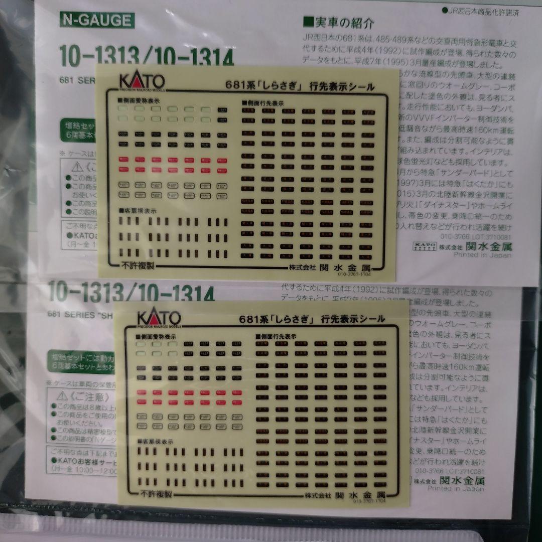 KATO 681系しらさぎ