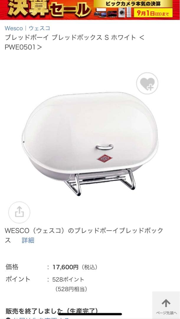 千*い様 ドイツ　ウェスコブレッドケース　ブレッドボーイs ホワイト　プレッドボ