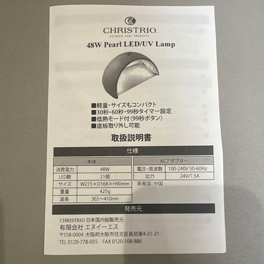 ネイルライトCHRISTRIO UV/LEDランプ ピンク48w