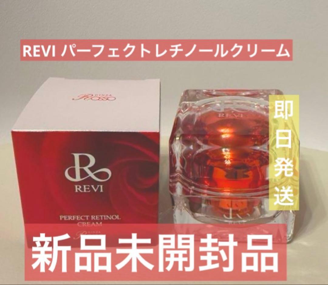 REVI パーフェクトレチノールクリーム 未開封