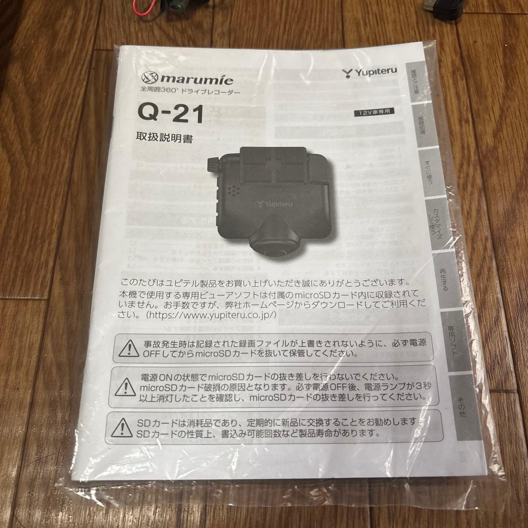 Yupiteru Q-21 ドライブレコーダー 360度　保証書付き