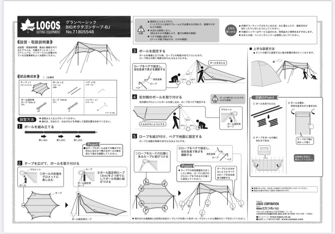 【美品】グランベーシック BIGオクタゴンタープ-BJ