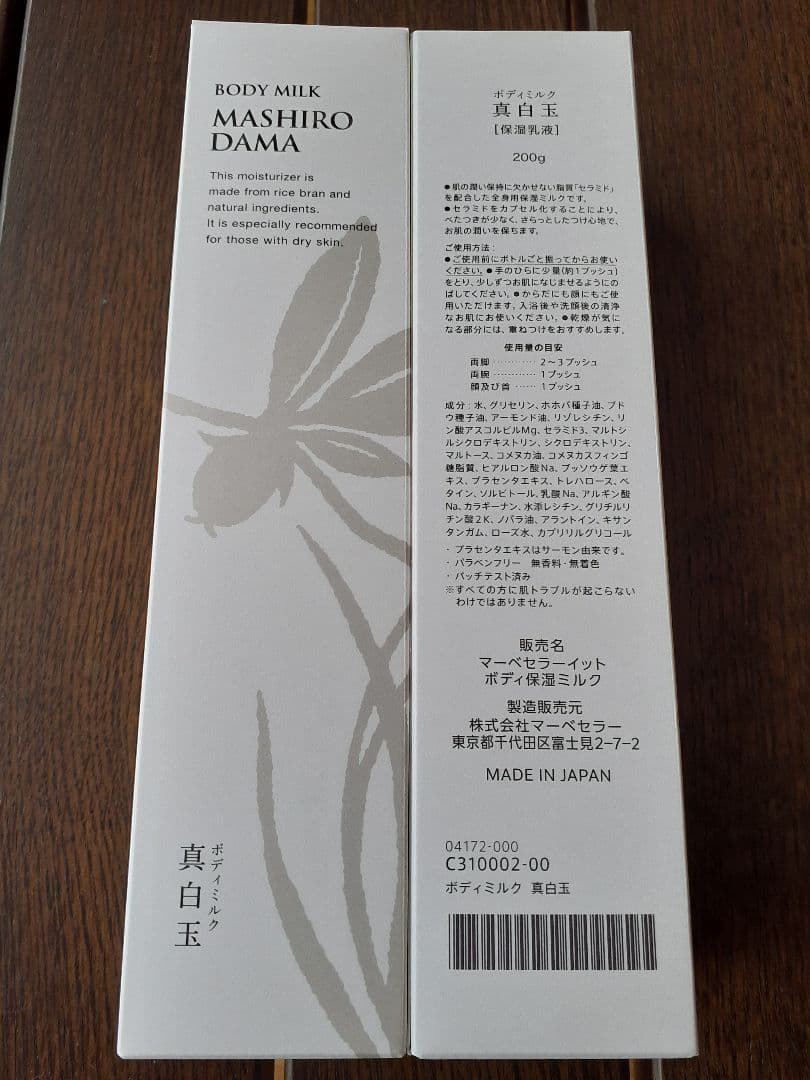 専用！【新品】カタログハウス通販生活 ボディミルク真白玉 セラミド 保湿 4本組